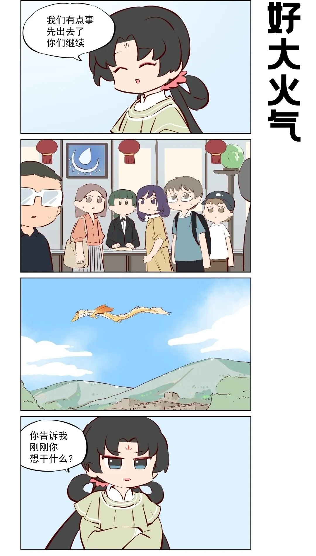 第78话 雷霆与正义1