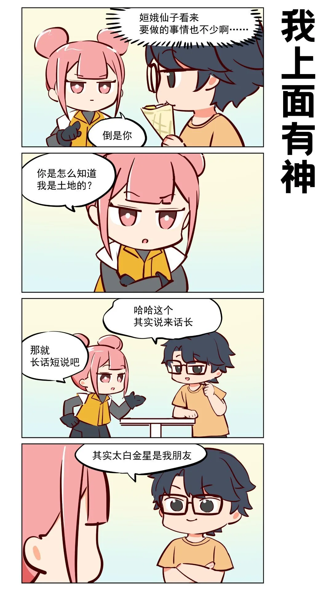 第62话 我上面有神2