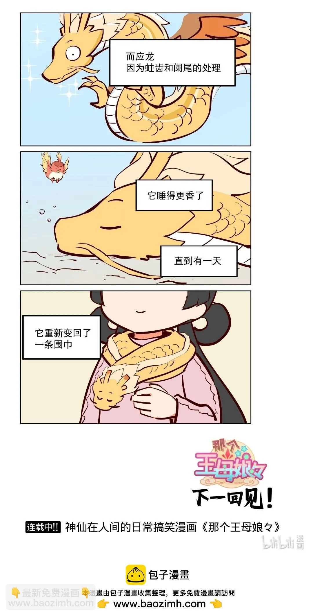 应龙02 总之勇者胜利了3