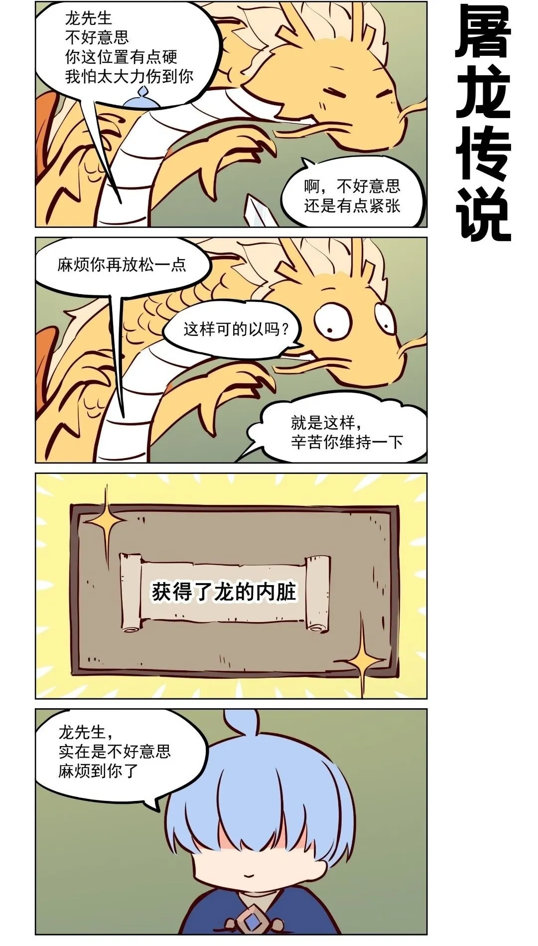 应龙02 总之勇者胜利了1