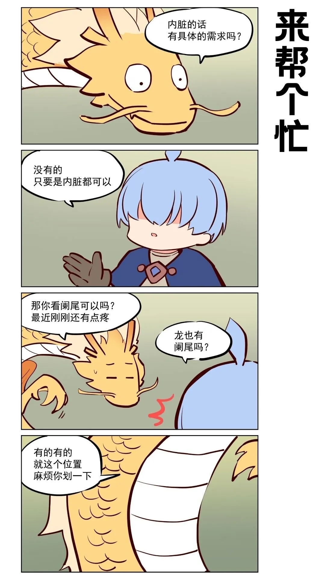 应龙02 总之勇者胜利了0