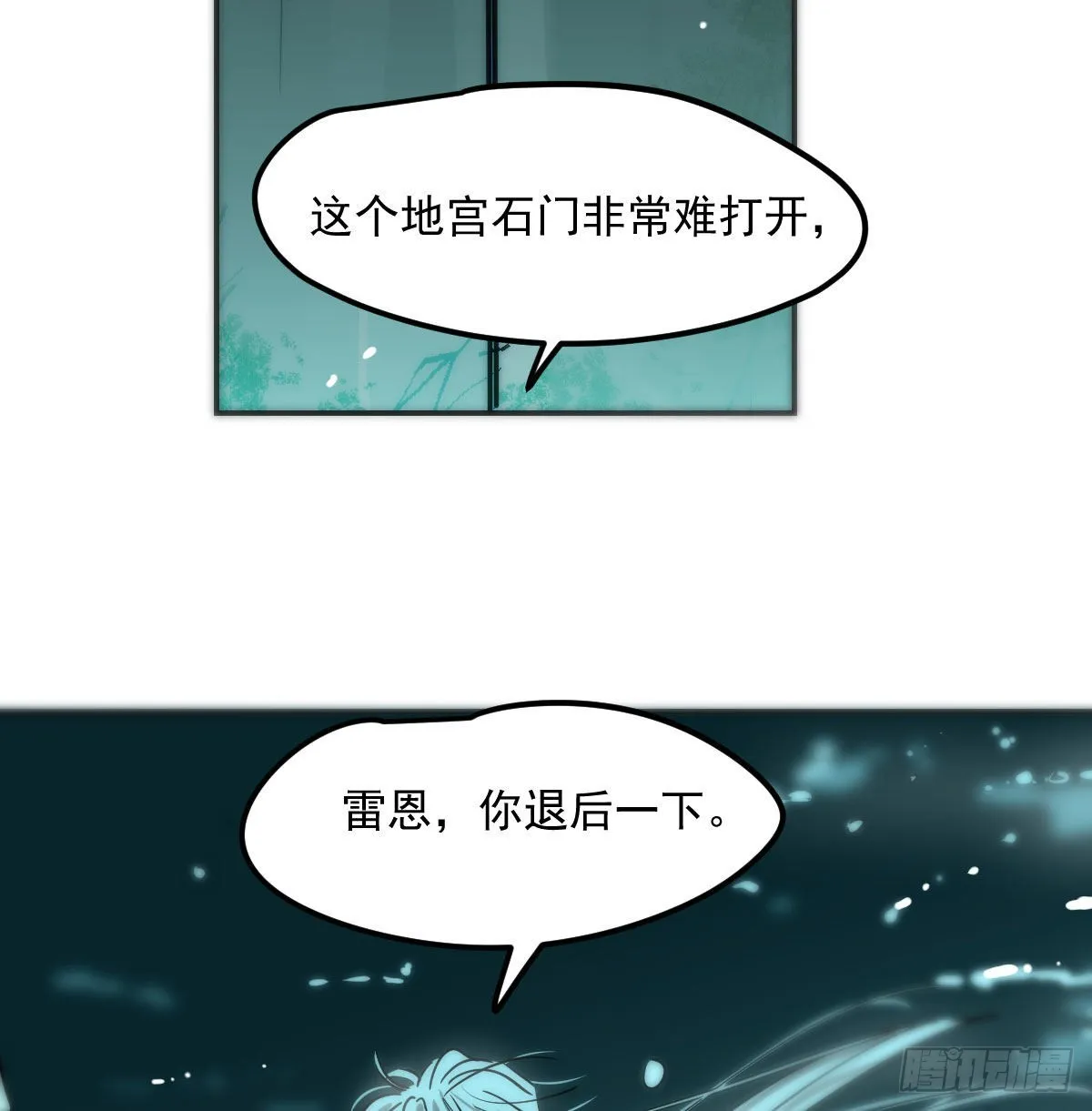 敖敖待捕漫画,第207话 湖底地宫4图