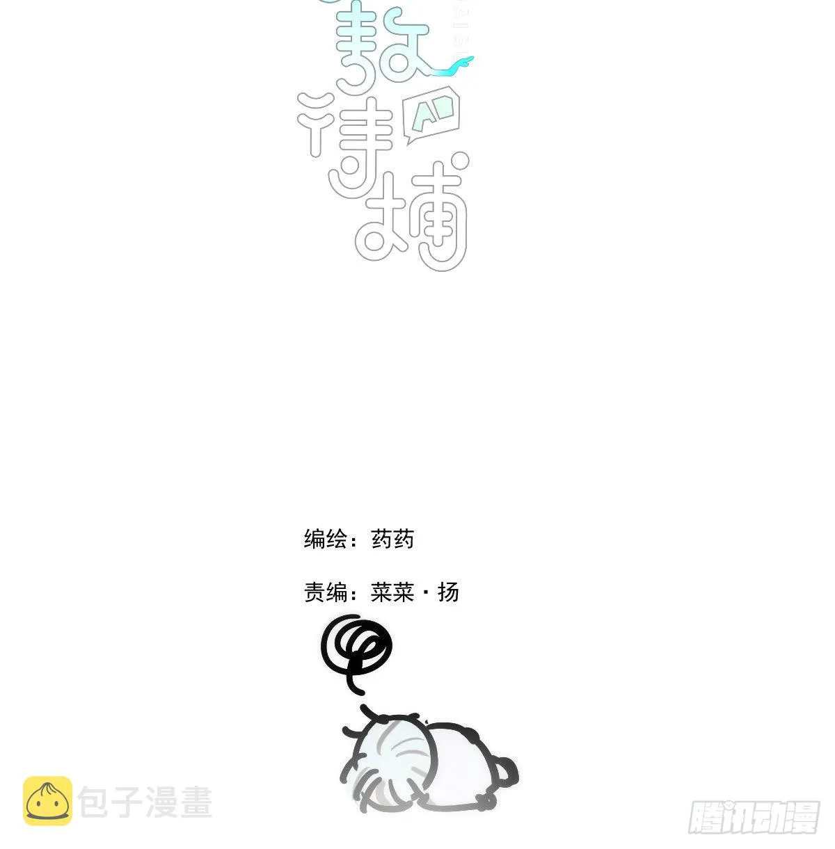 敖敖待捕漫画,第207话 湖底地宫2图