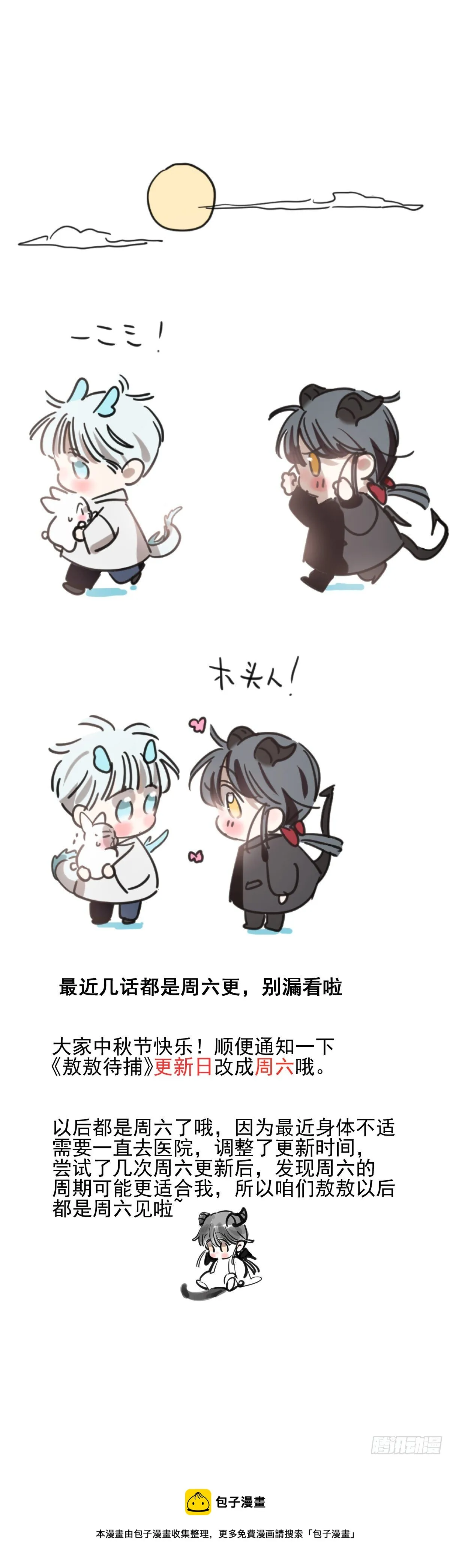 中秋节彩图加通知1