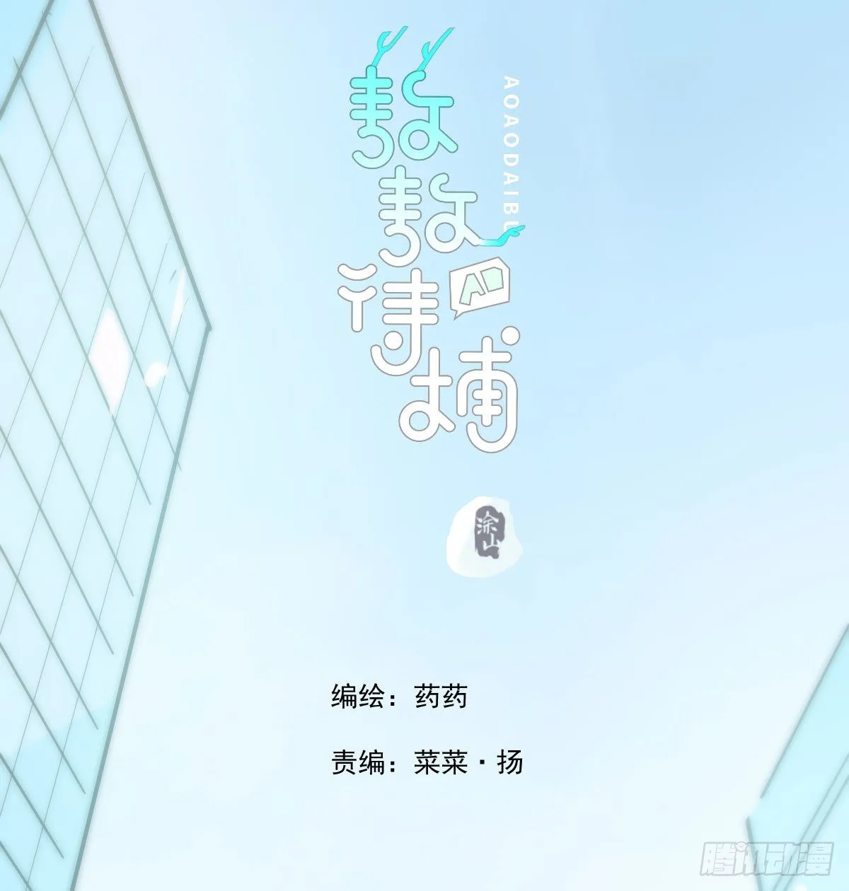 敖敖待捕漫画,第204话 日蚀之时4图