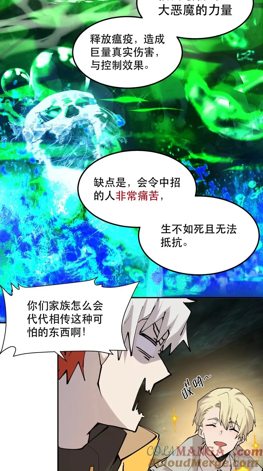 39-原本是用在魔王身上的陷阱4