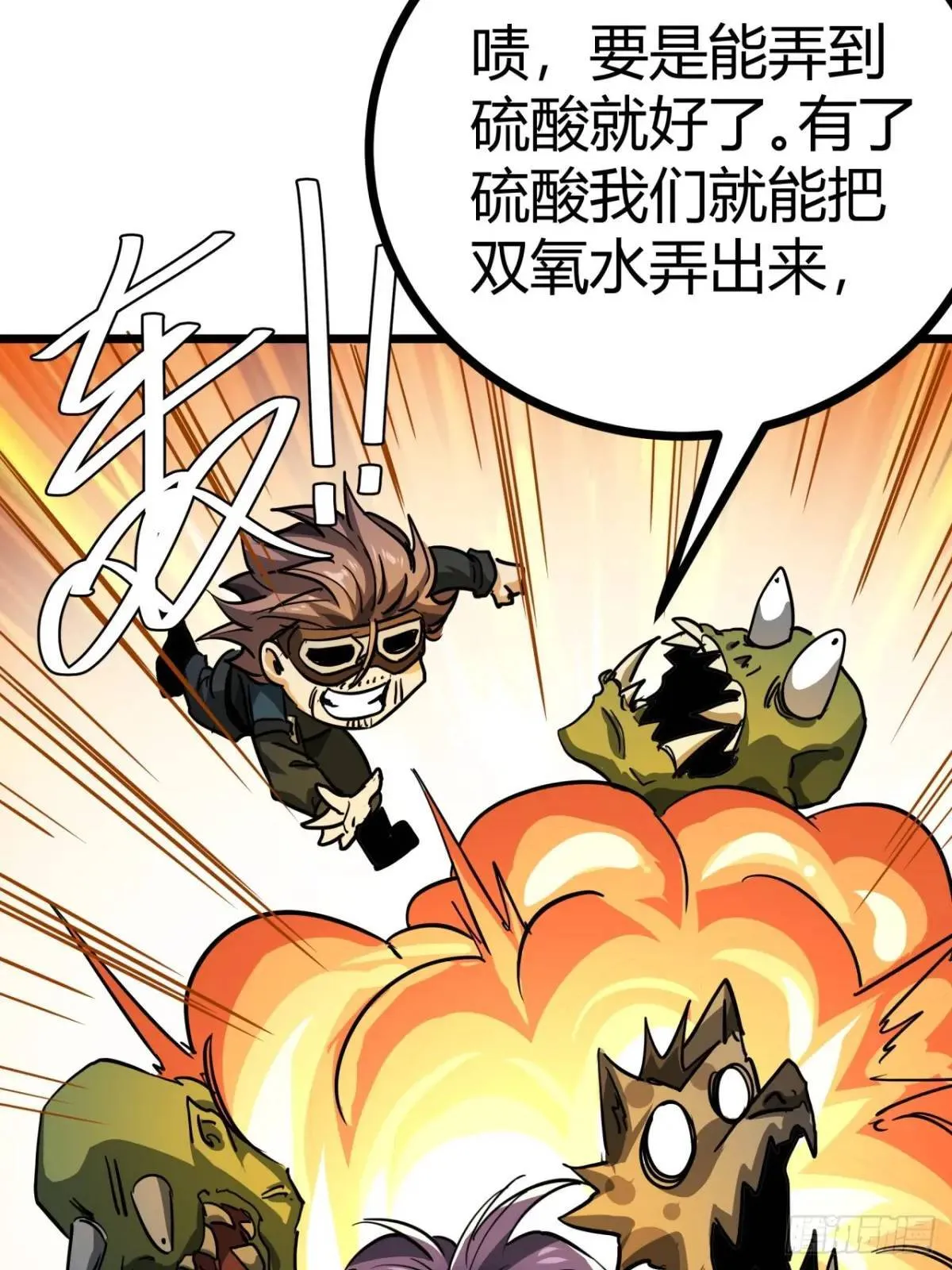 这游戏也太真实了漫画,33话 这也太刑了吧1图