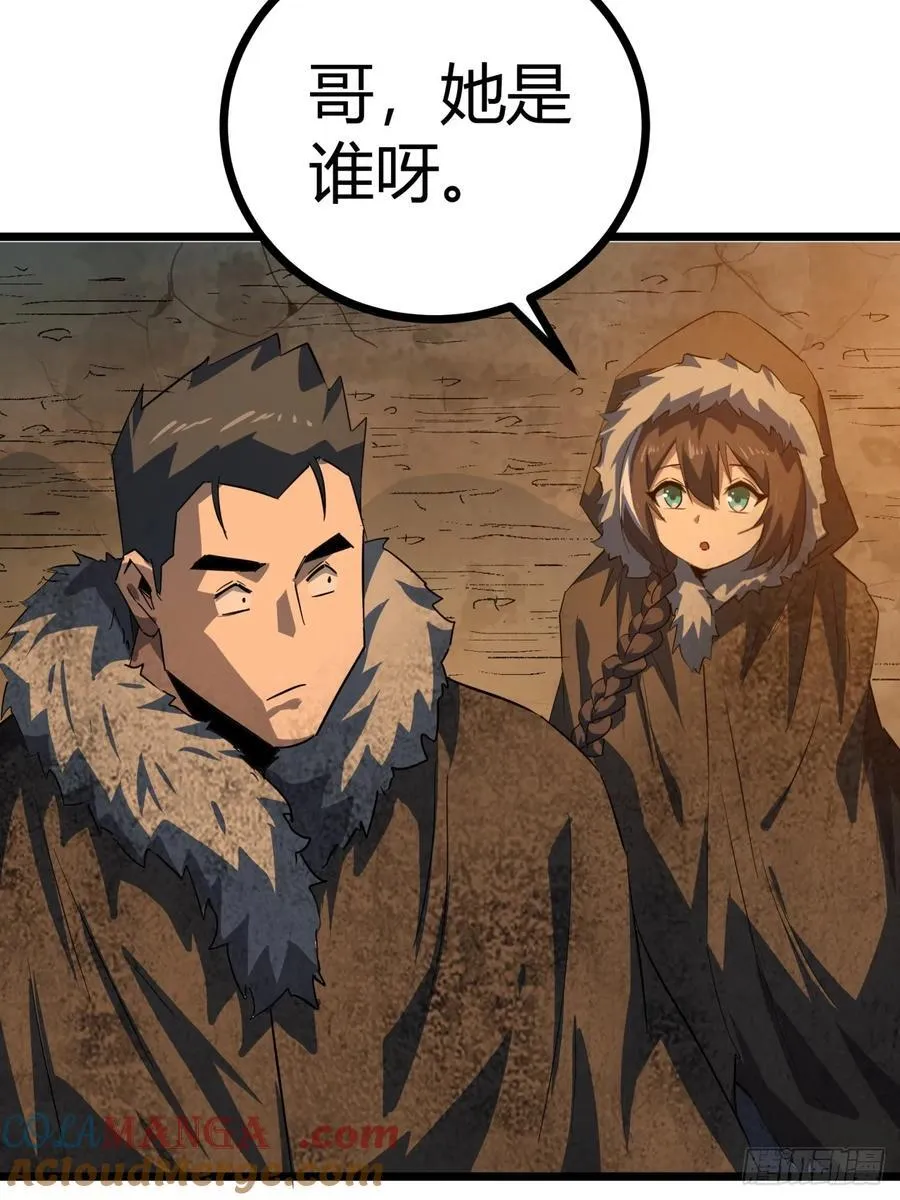 这游戏也太真实了漫画,81话 大鱼吃小鱼4图