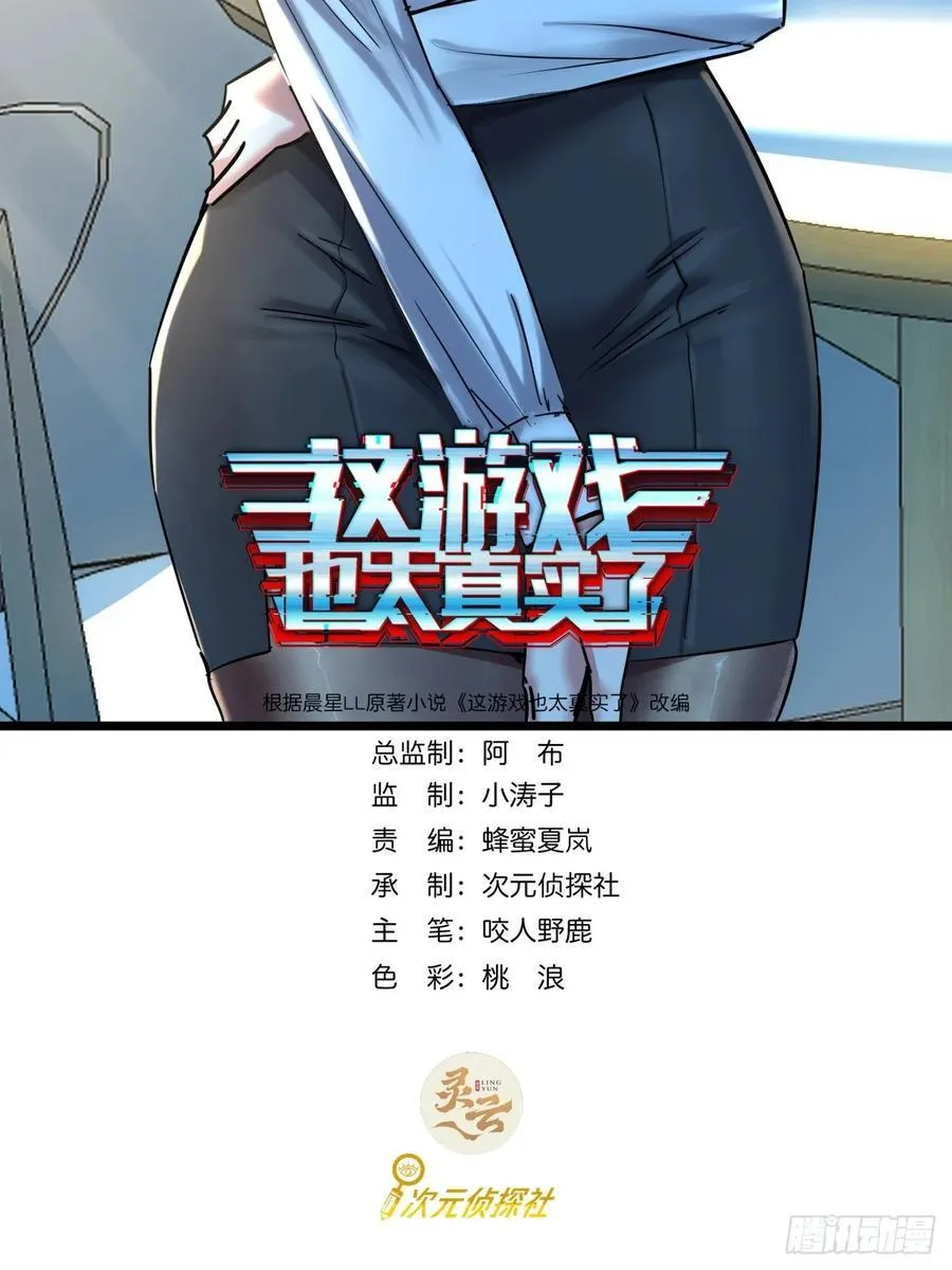 这游戏也太真实了漫画,81话 大鱼吃小鱼2图