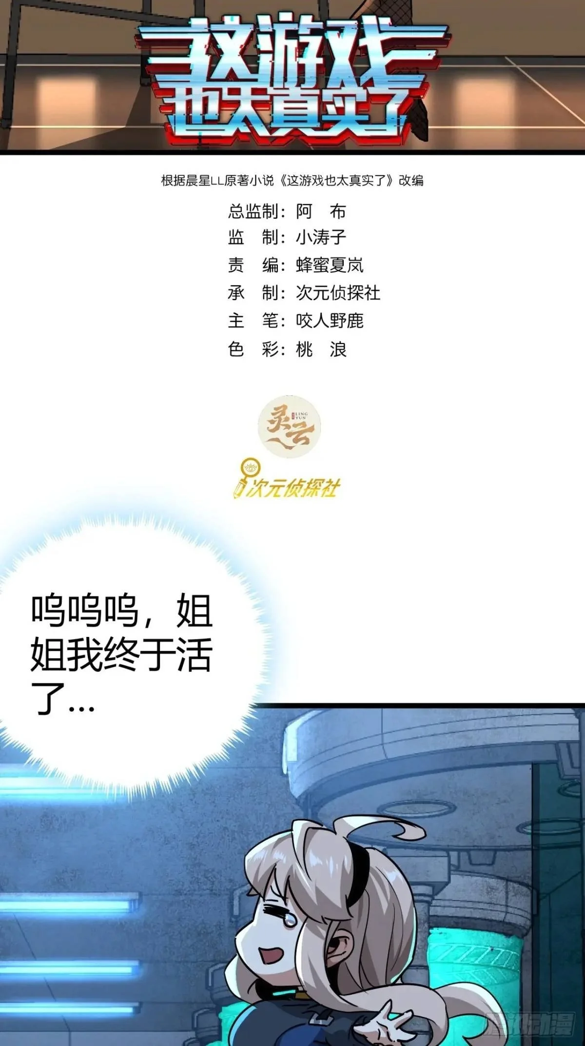 59话 这是给我的吗？1