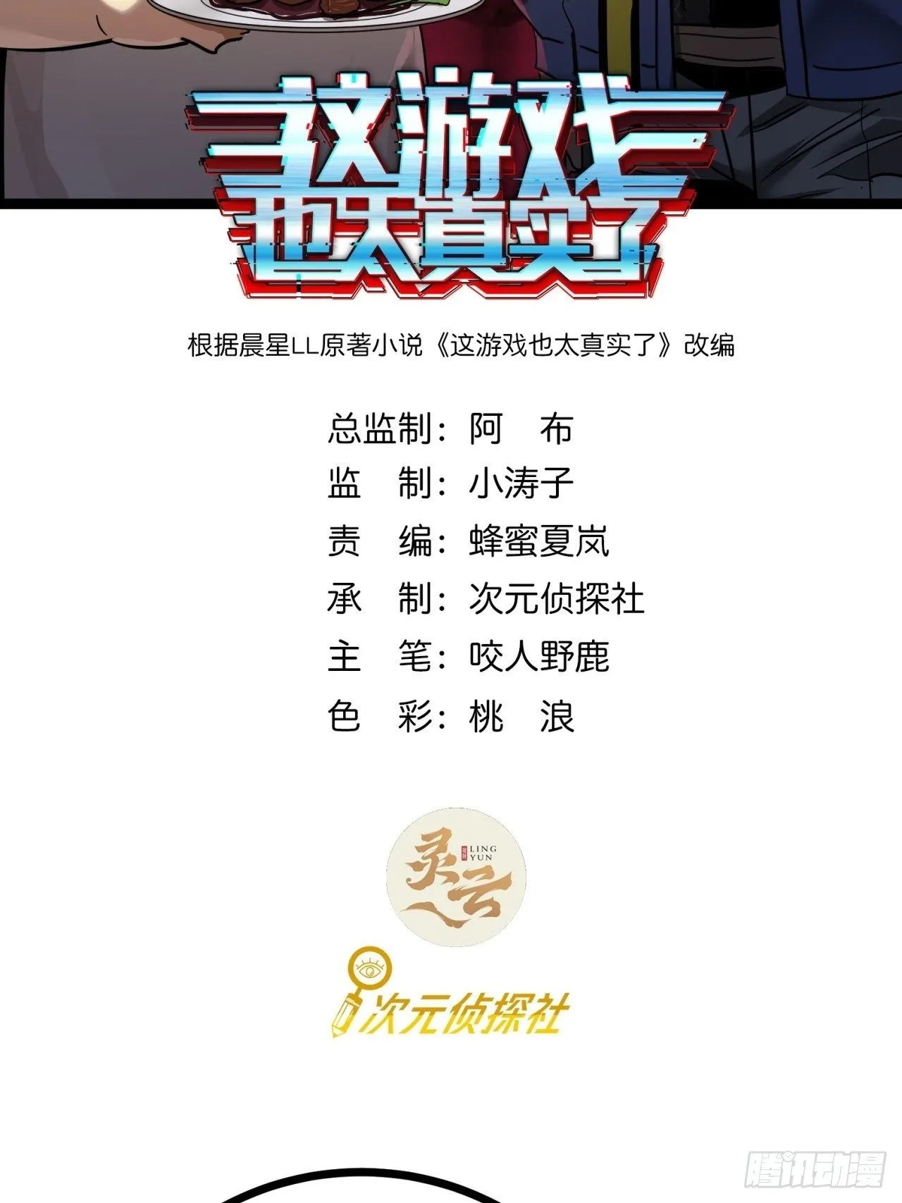 这游戏也太真实了漫画,23话 这游戏正经吗2图