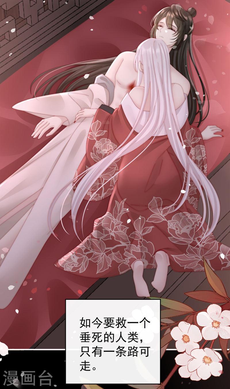 妻主,请享用漫画免费下拉式漫画,第65话 与你结契，永不分离4图