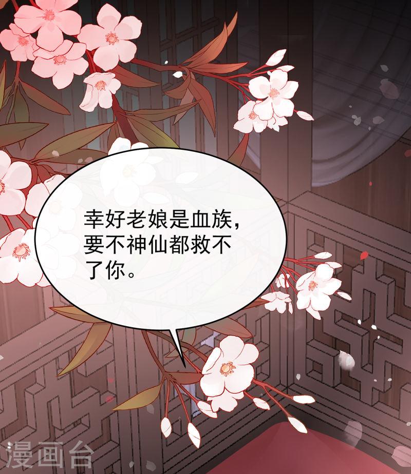 妻主,请享用漫画免费下拉式漫画,第65话 与你结契，永不分离3图