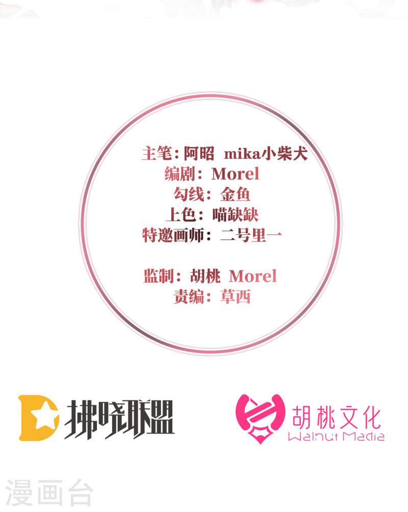 妻主,请享用漫画免费下拉式漫画,第65话 与你结契，永不分离2图