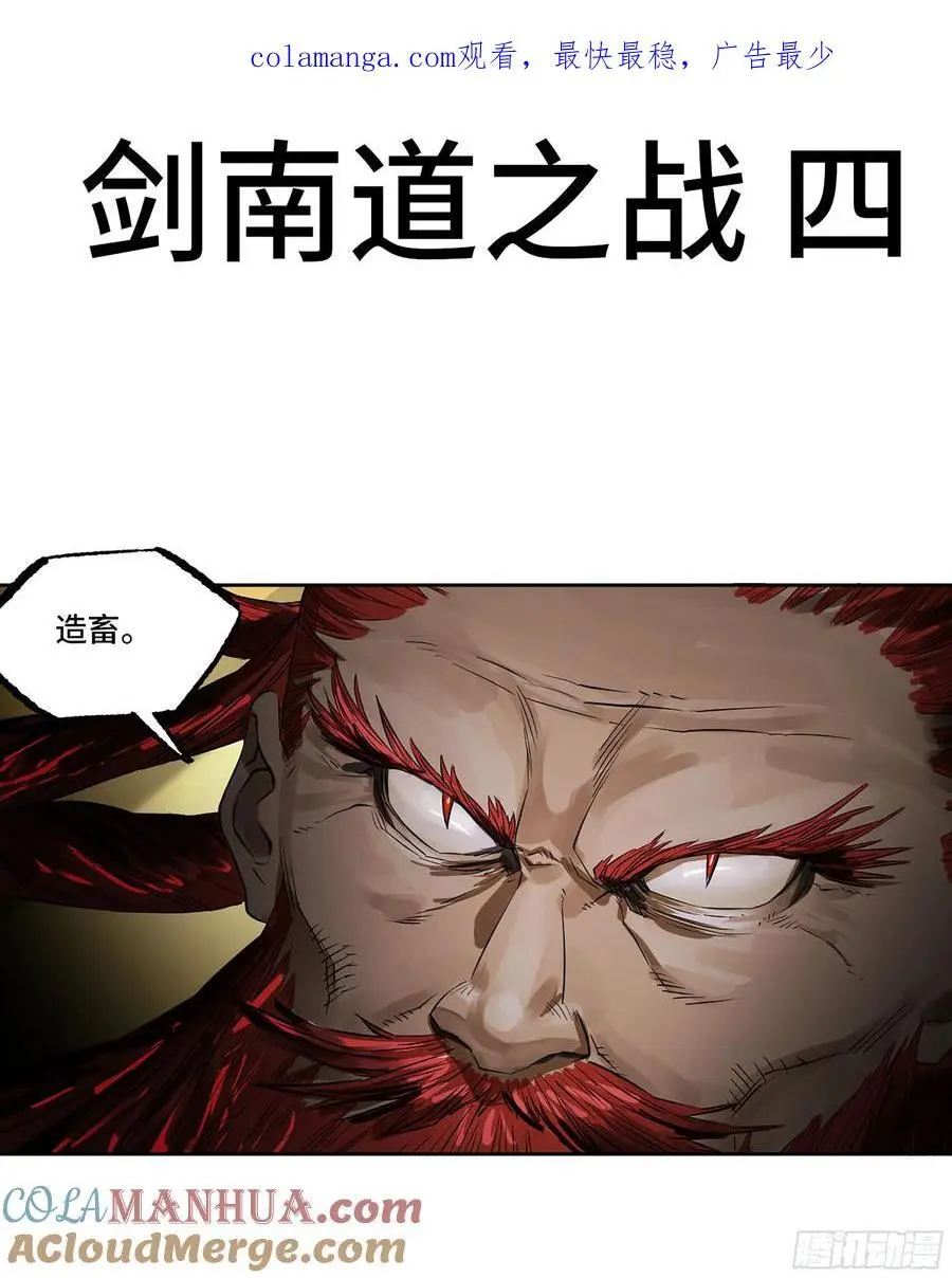 传武漫画,第三卷 80 剑南道之战 五1图