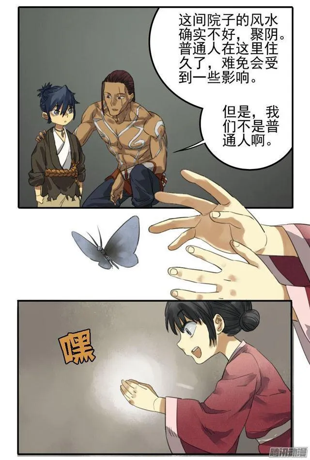 传武漫画,第十一条：传武令1图