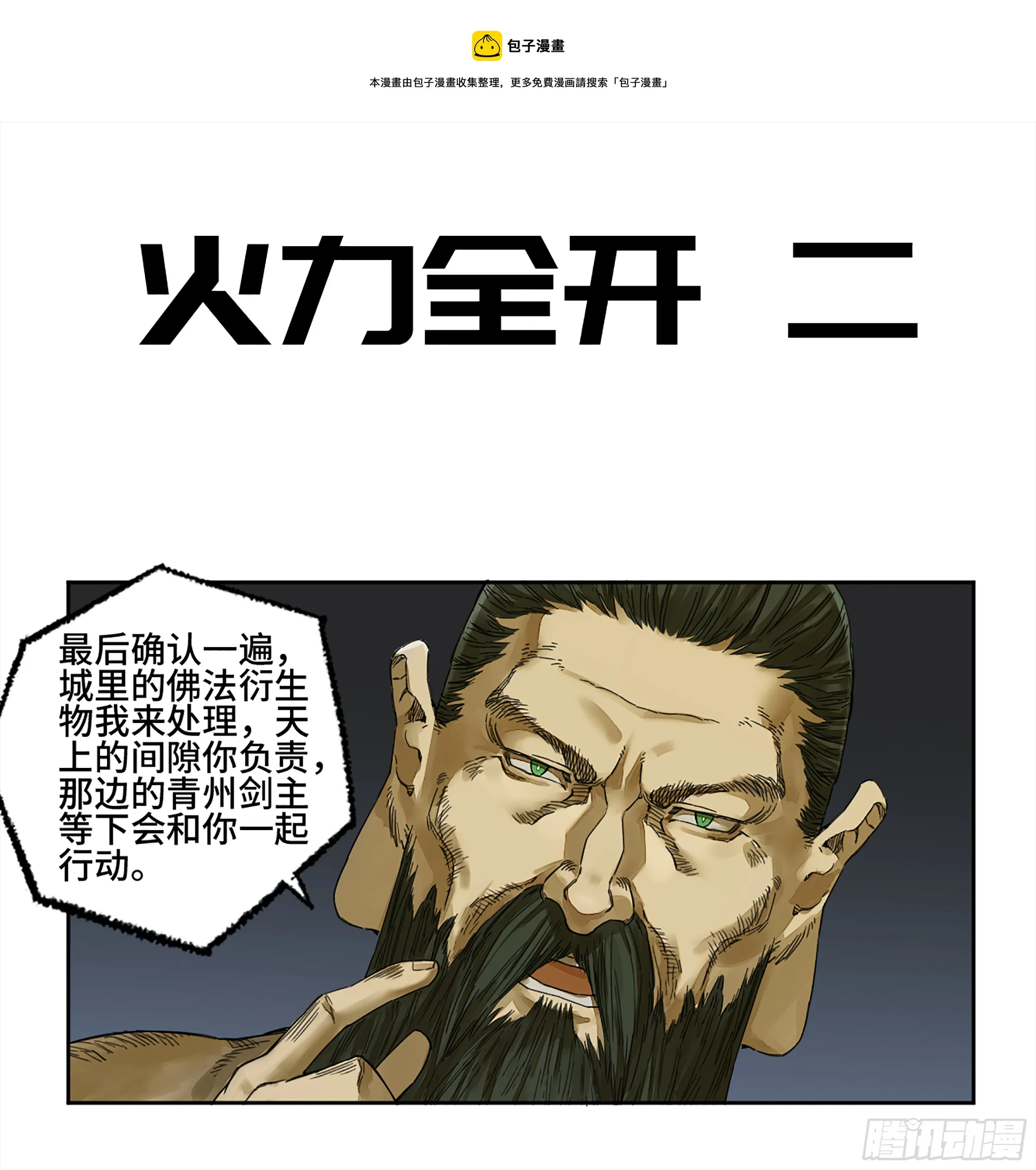 146火力全开二0