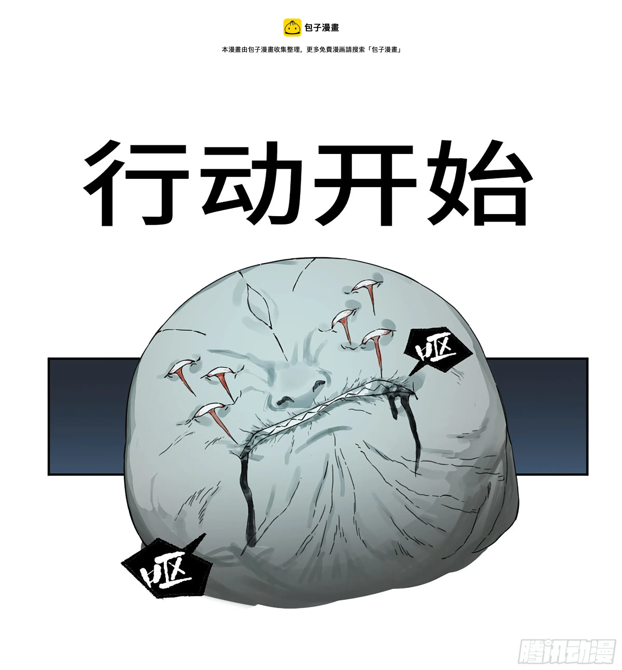 第二卷170行动开始0