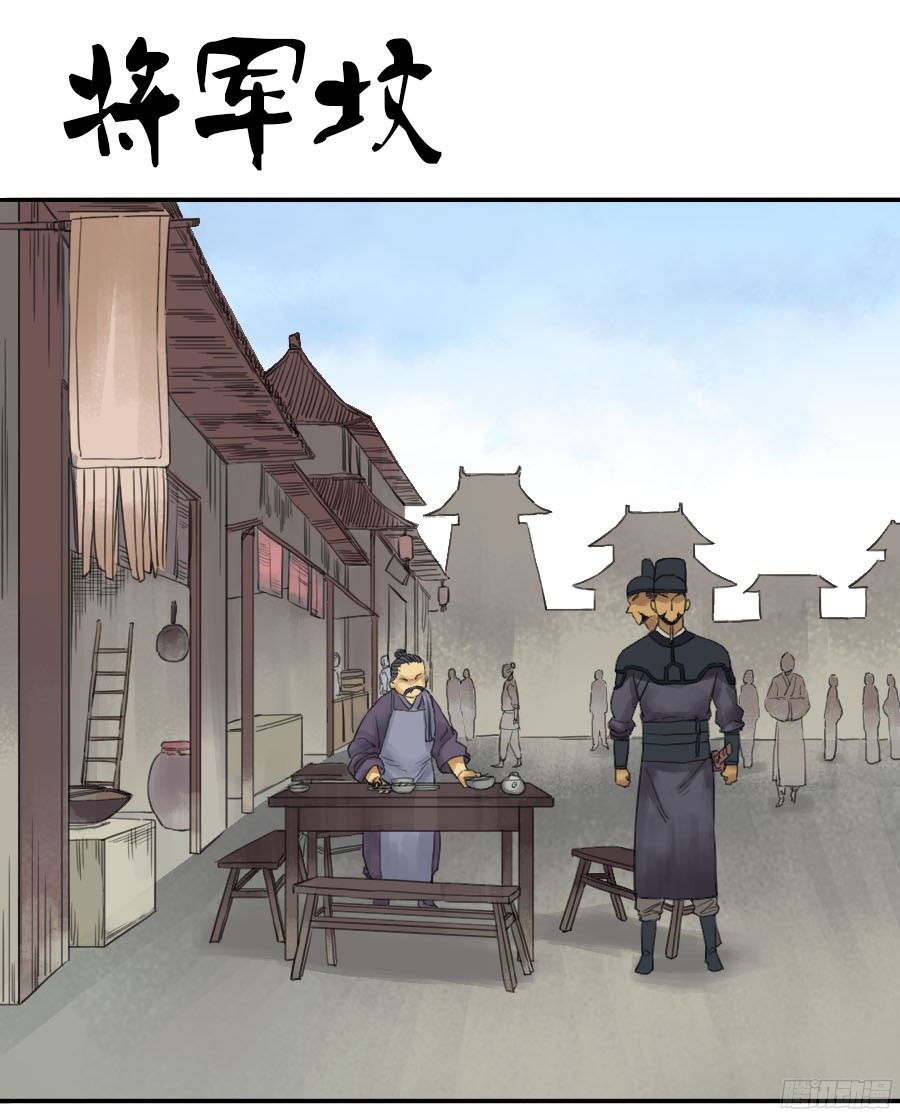 第三十八条：将军坟七0