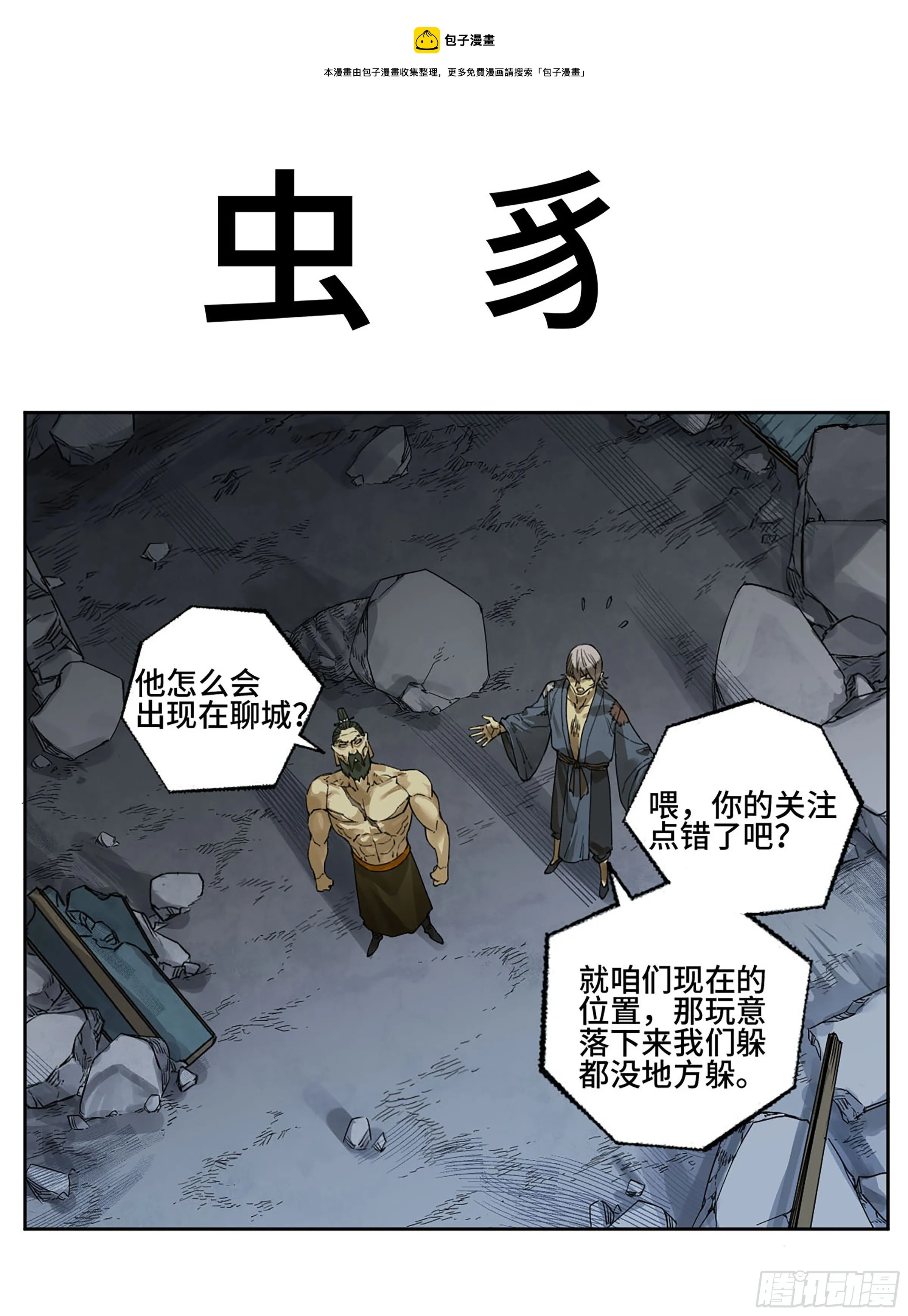 第二卷173虫豸0
