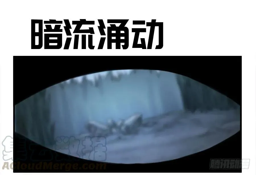 125暗流涌动0