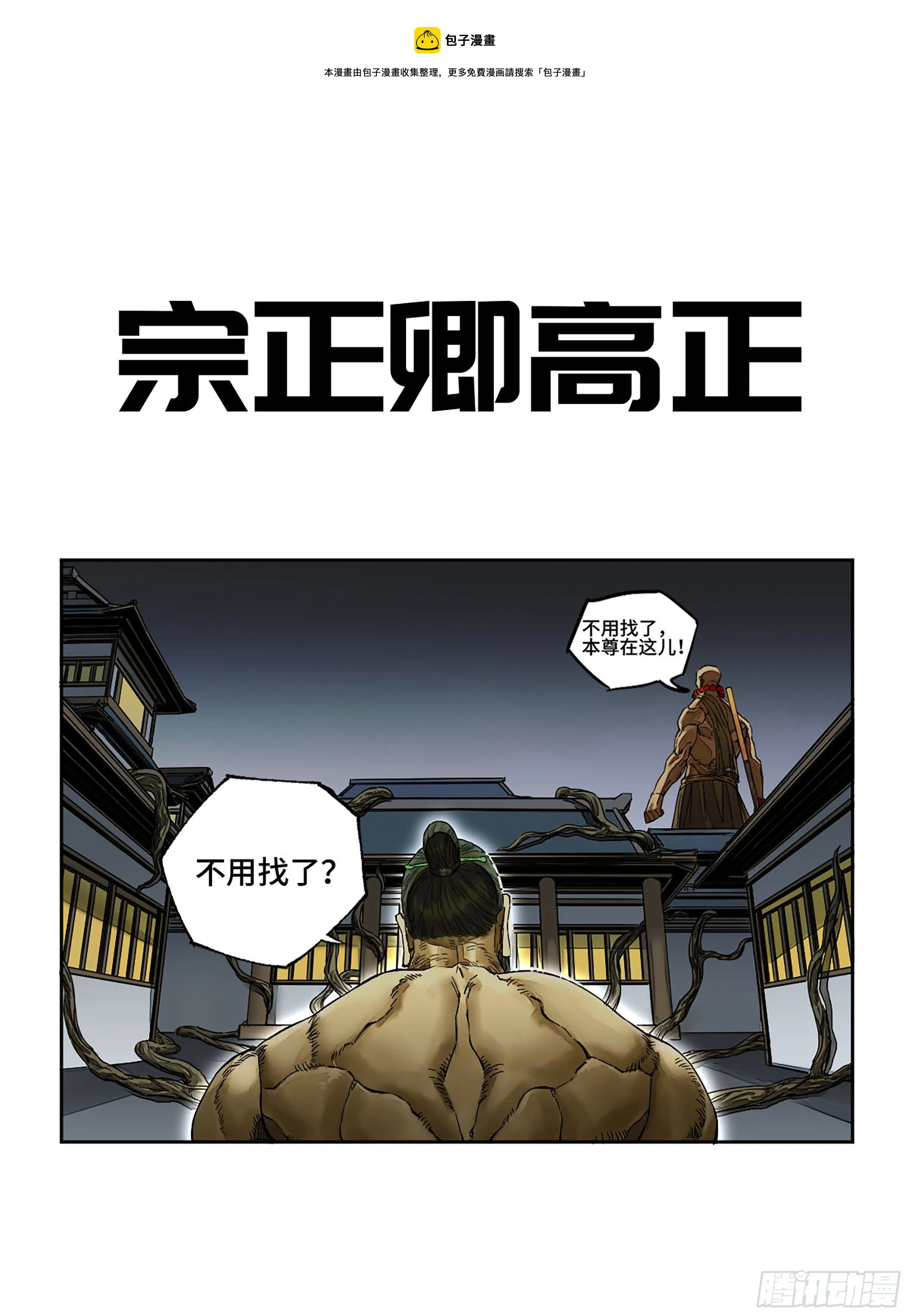 第二卷148宗正卿高正0