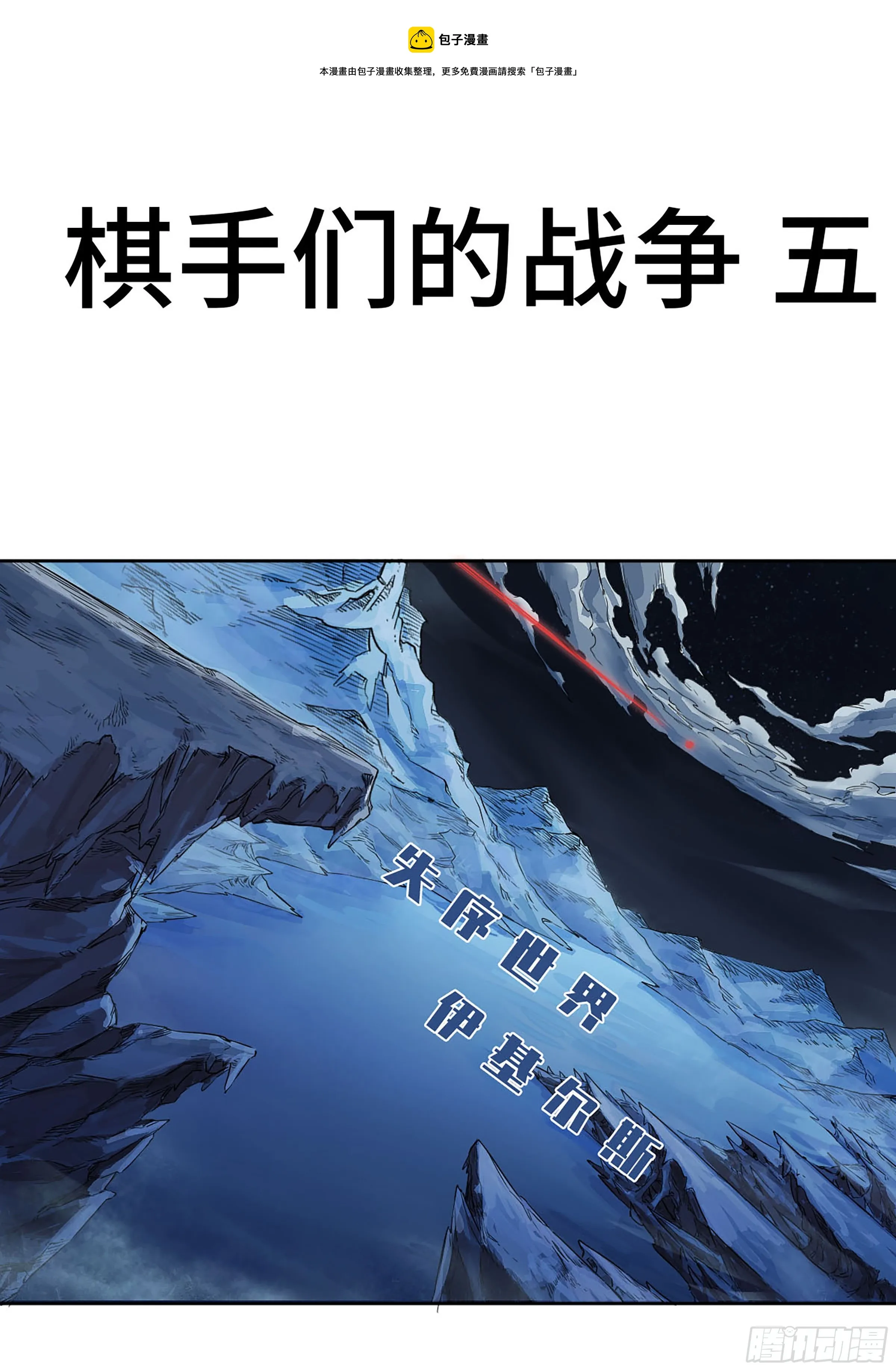 传武漫画,第二卷162棋手们的战争五1图