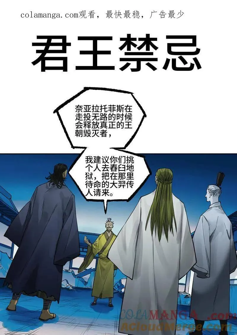 第432话 第三卷 116 君王禁忌0