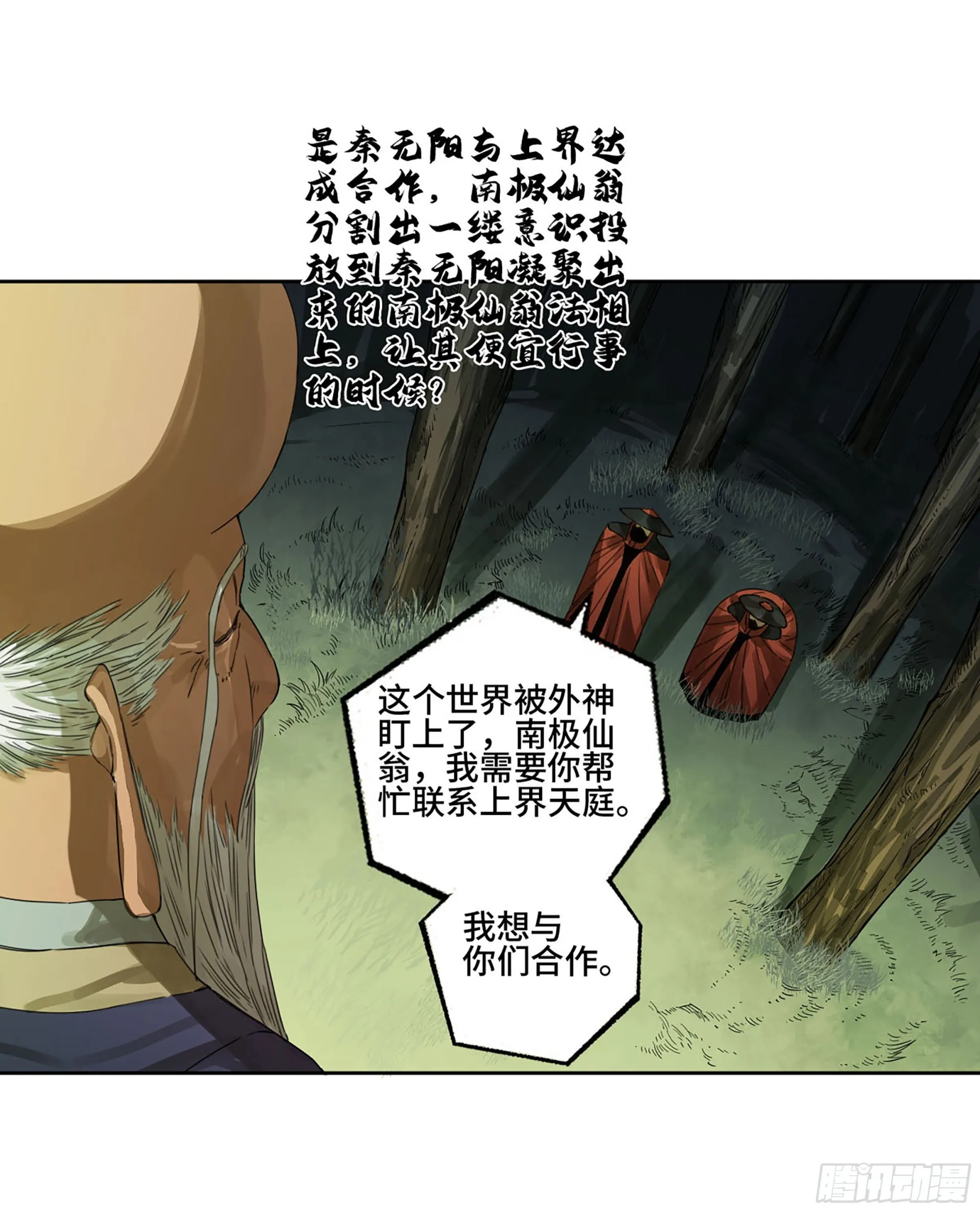 传武漫画,第二卷183钱塘江上潮信起3图