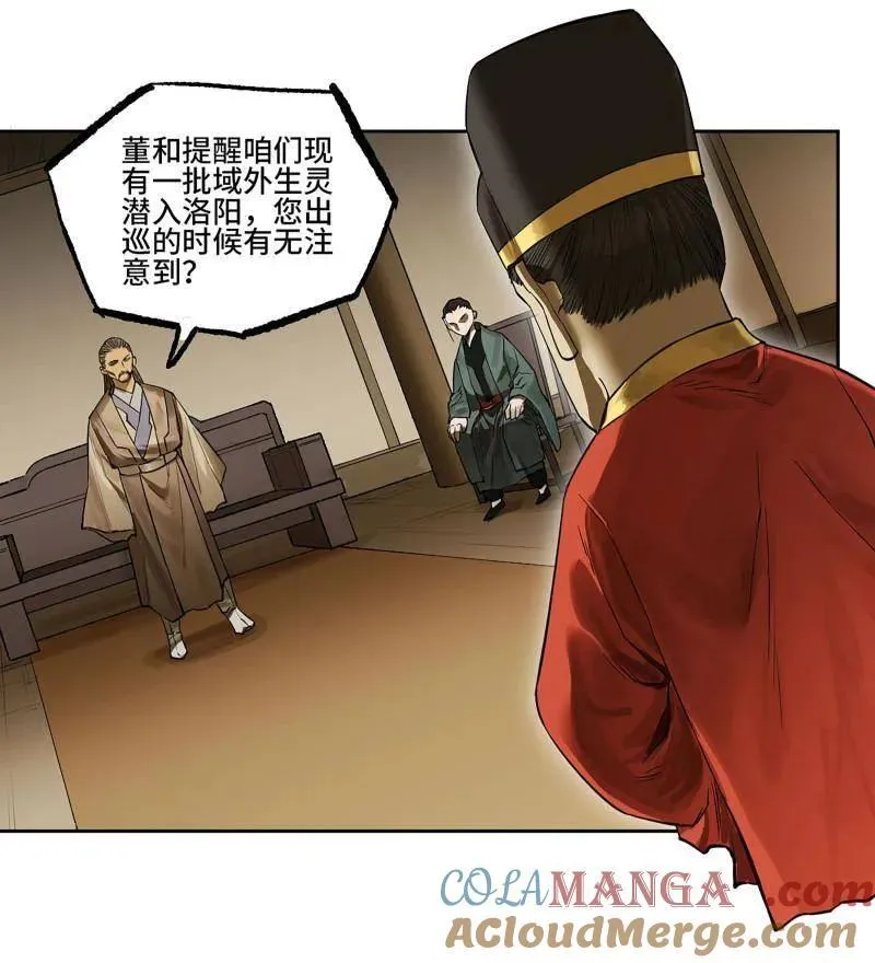 第424话 第三卷 108 洛阳一聚 中3