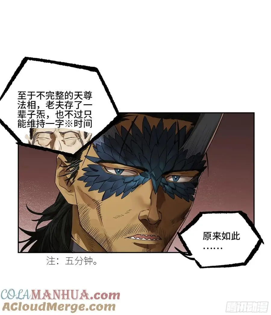 第三卷 70 酆都，你失算了！3
