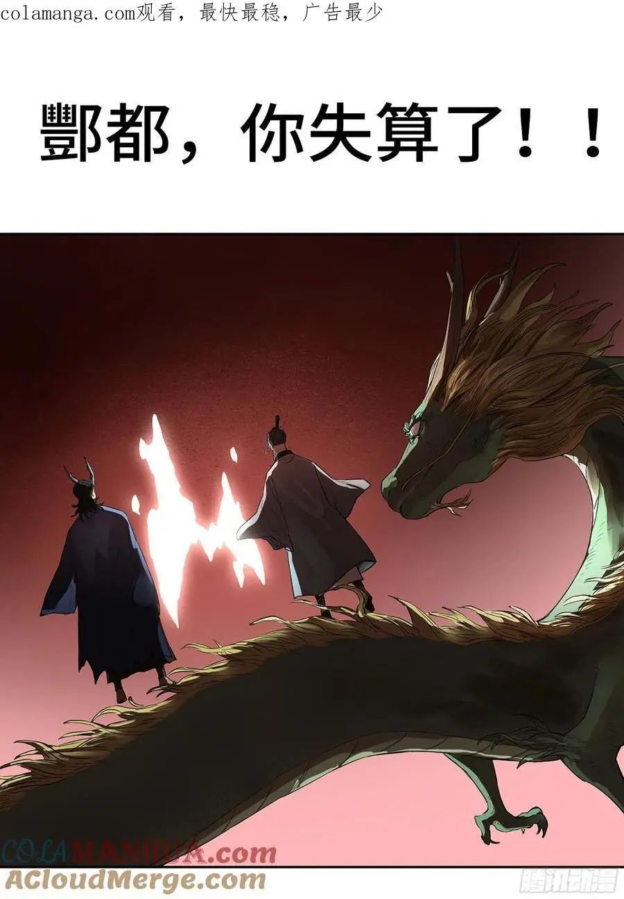 第三卷 70 酆都，你失算了！0
