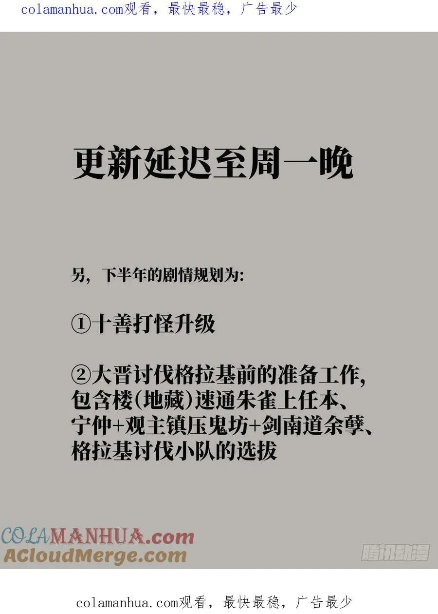 更新延迟+下半年的更新计划0