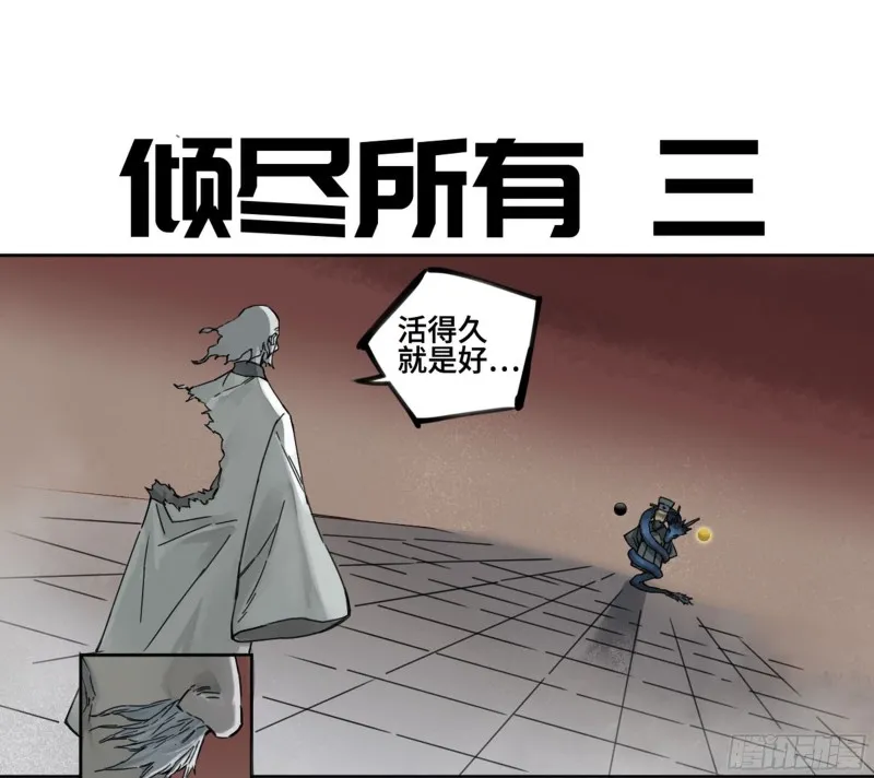 第二卷113倾尽所有三0