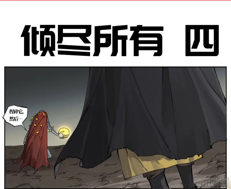 第二卷114倾尽所有四0