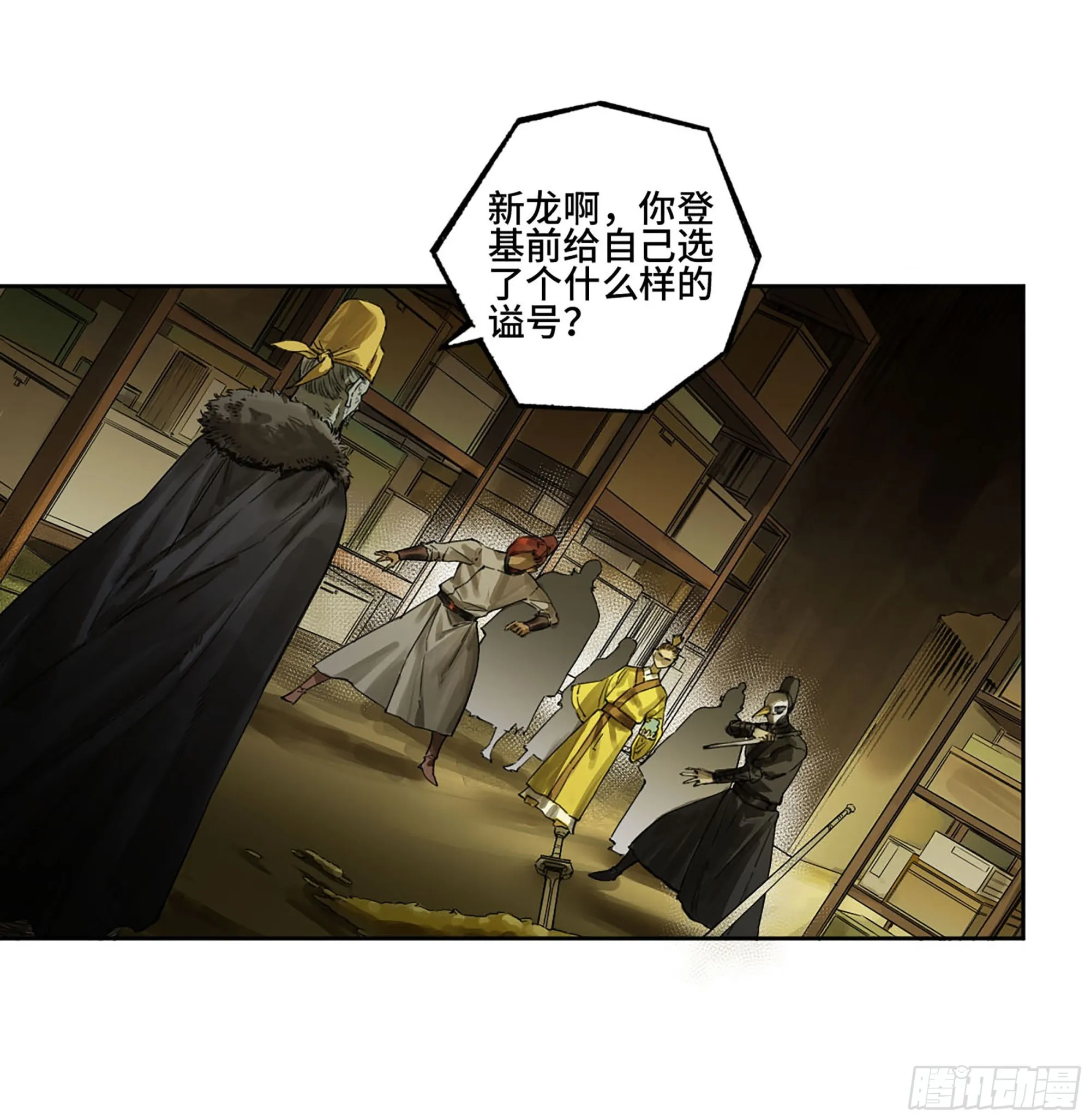 传武漫画,第三卷05祭火窟5图