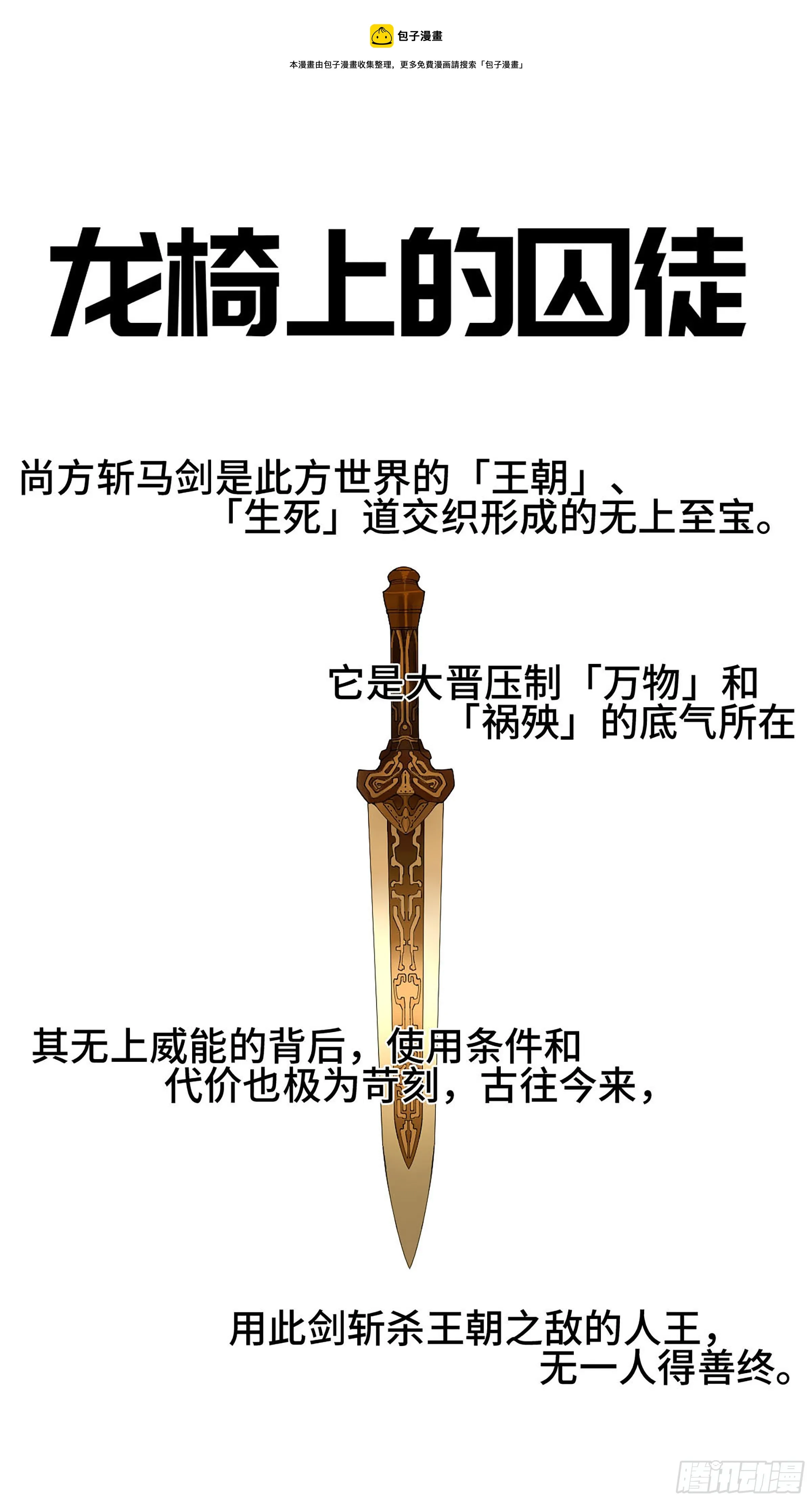 142龙椅上的囚徒（加更）0
