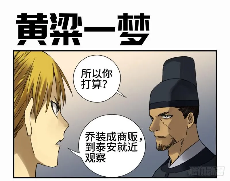 第二卷11黄粱一梦0