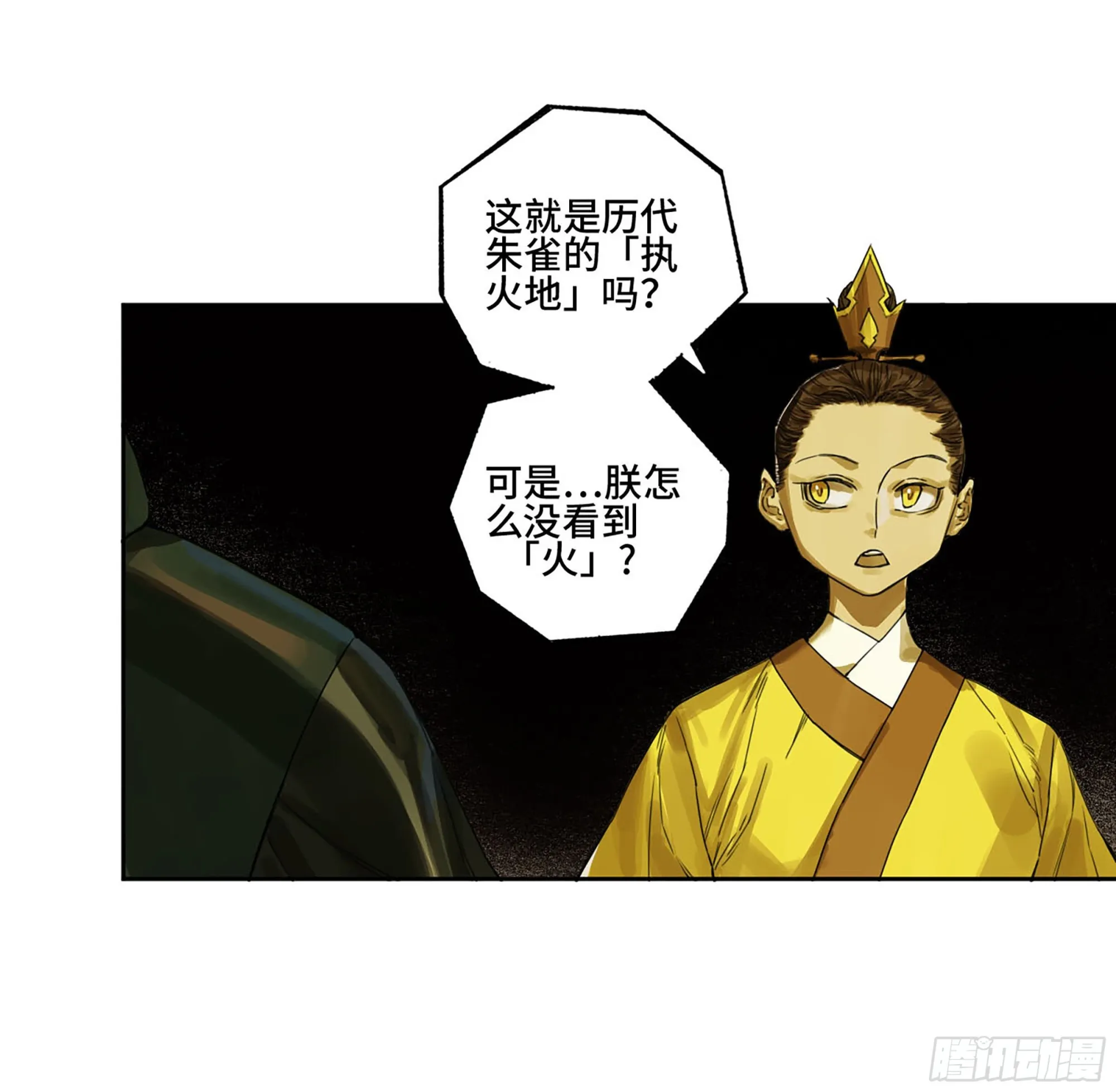 第三卷06执火仪式2
