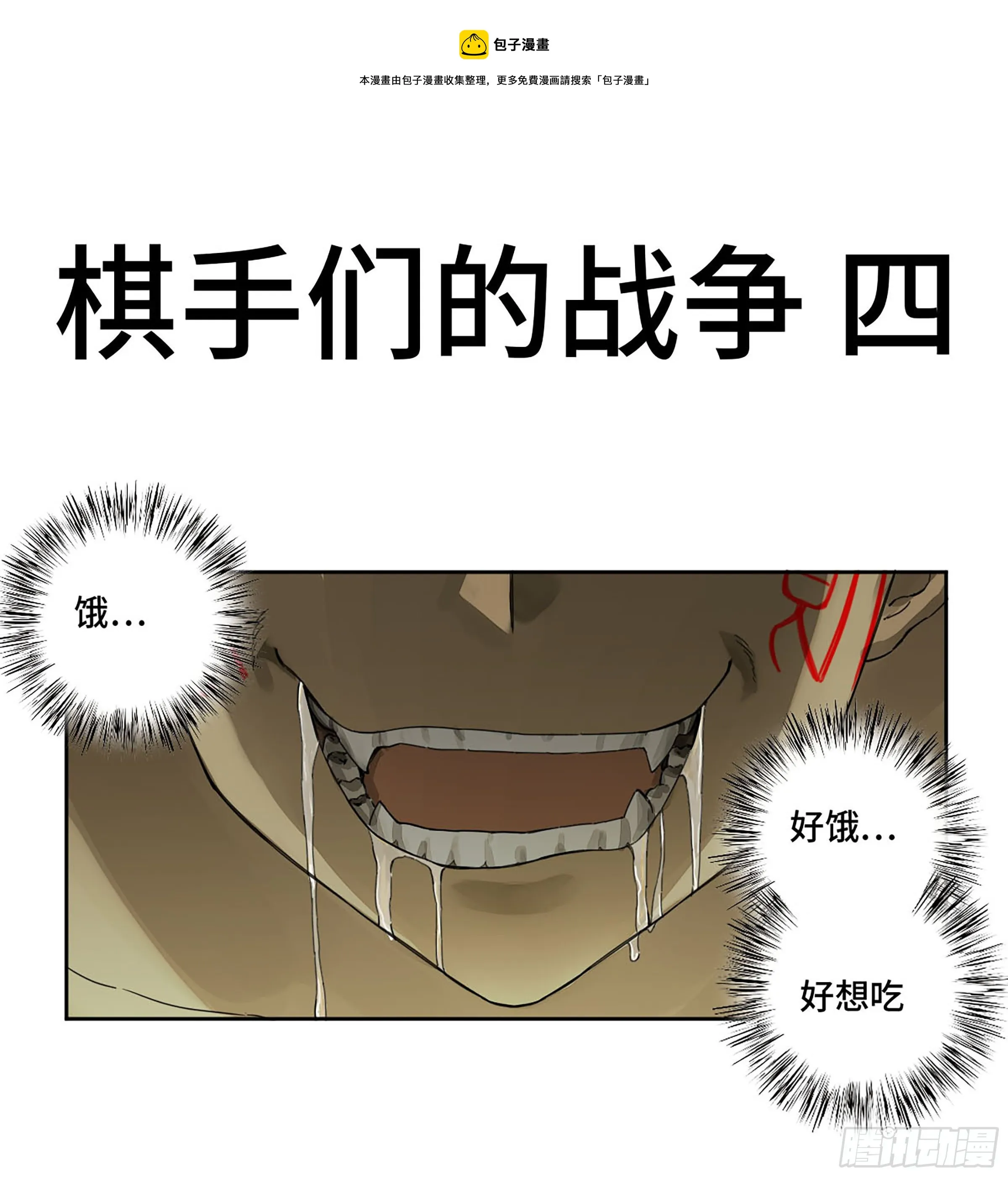 第二卷161棋手们的战争四0