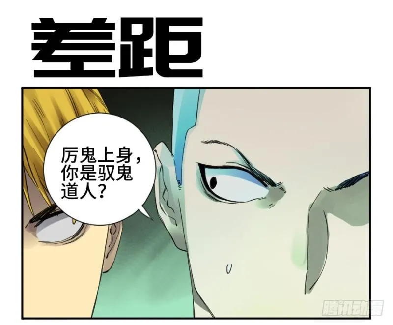传武漫画,第二卷17差距1图