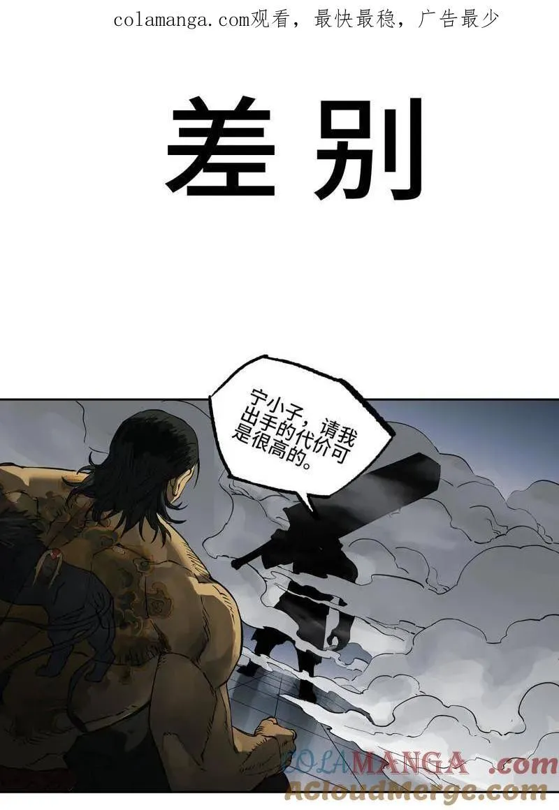 第435话 第三卷 119 差别0