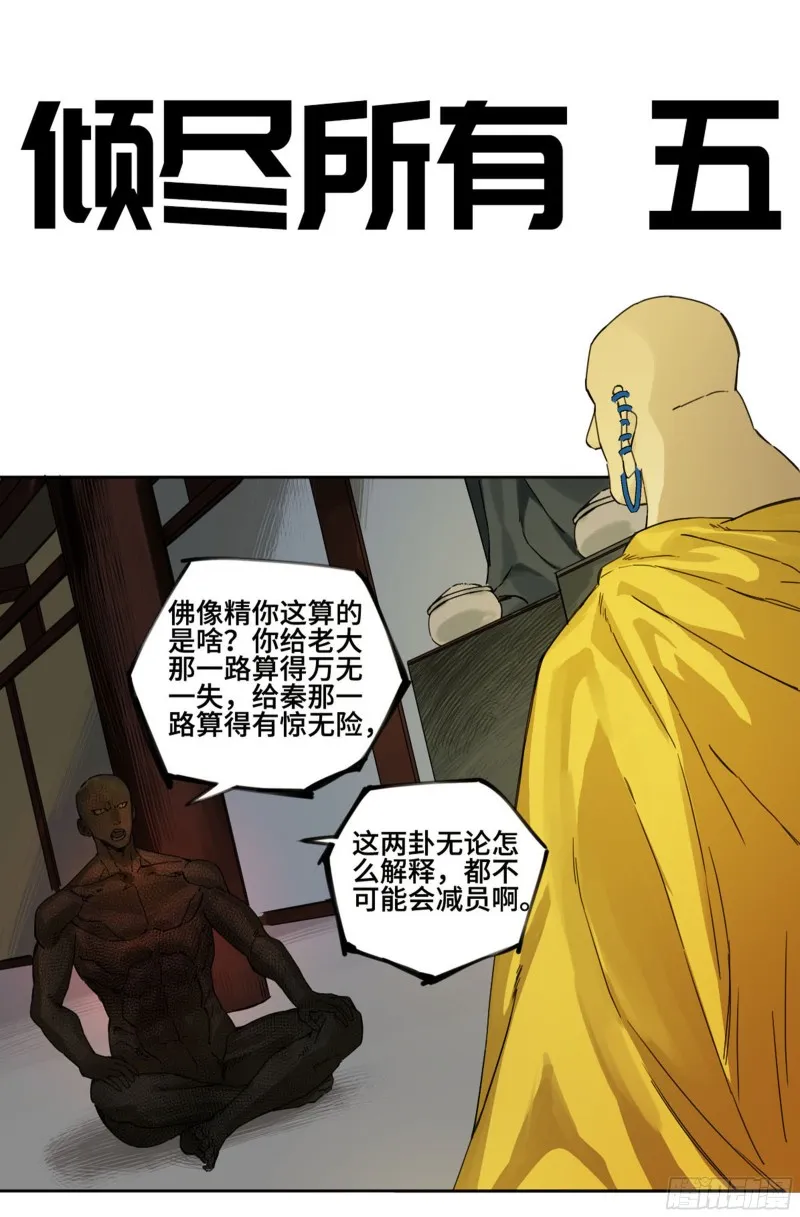 第二卷115倾尽所有五0