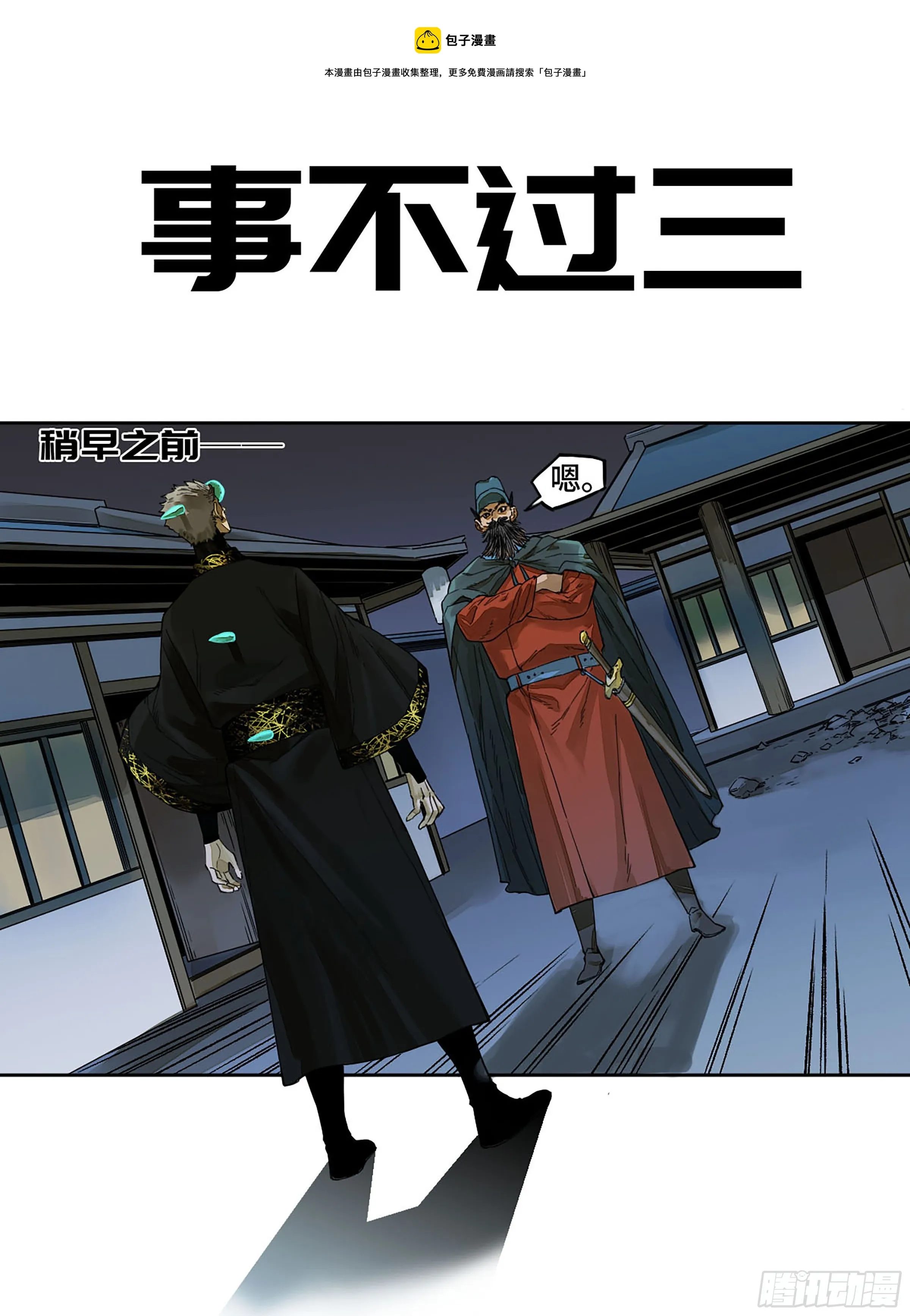 第二卷157事不过三0
