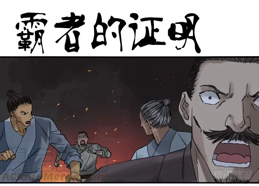 第七十一条：霸者的证明0