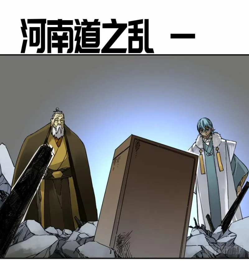 第二卷47河南道之乱一0