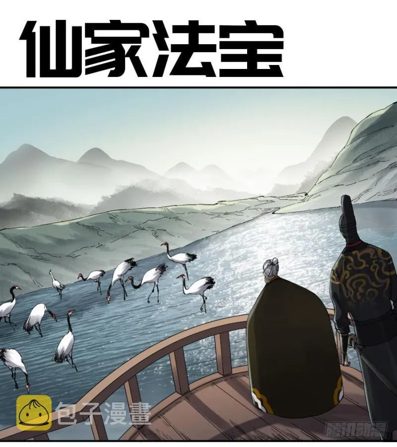 传武漫画,第二卷21仙家法宝(加更)1图