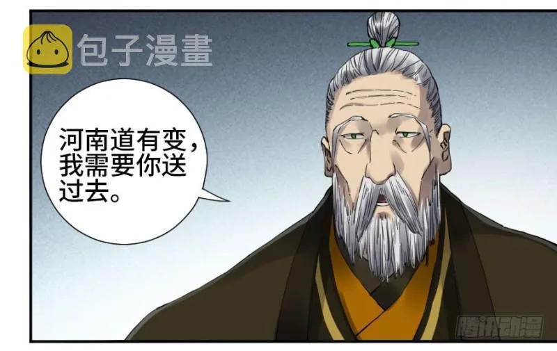 传武漫画,第二卷21仙家法宝(加更)3图