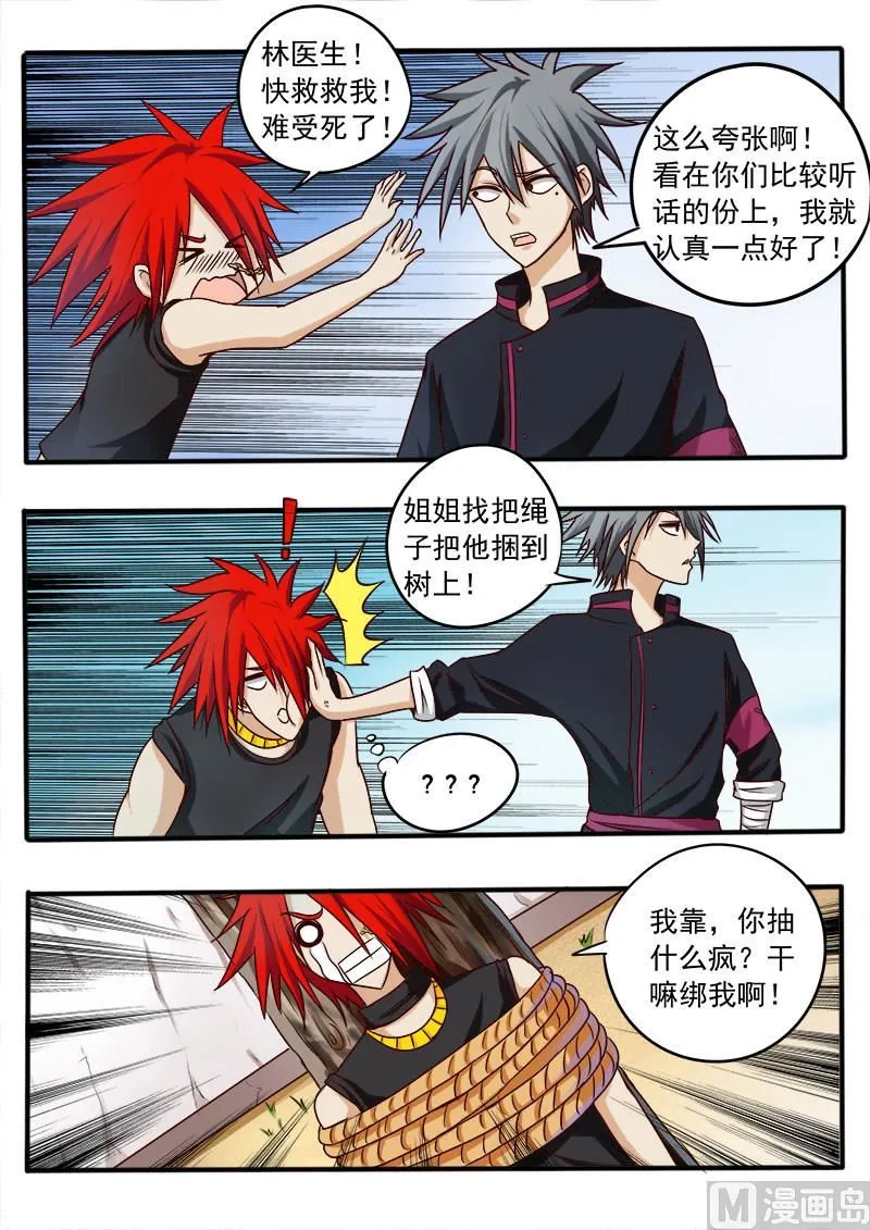 中华神医在线观看动漫漫画,第039话 哥有证啦2图