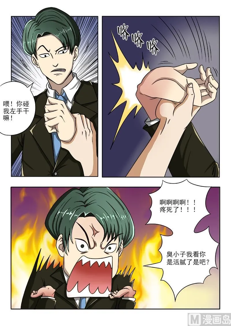 中华神医在线阅读漫画,第100话 夏大小姐来了2图